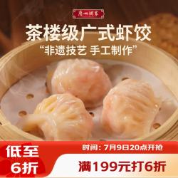 广州酒家 利口福 虾饺 160g 8件 袋装