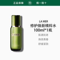 百亿补贴：LA MER 修护焕新焕透精萃水100ml修护抗皱舒缓紧致