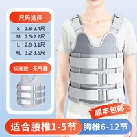 胸腰椎固定支具医用脊椎压缩性骨折手术后脊柱支架腰背部固定护具
