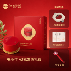 倍轻松 艾灸盒姜小竹A2明火艾灸热敷腹部艾灸仪灸罐礼盒节日礼物