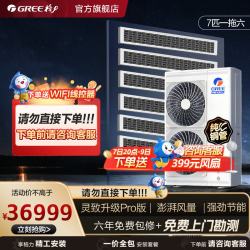 格力 中央空调灵致Pro系列一拖多变频家用多联机