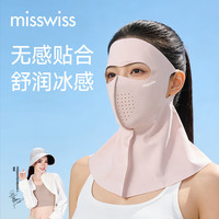 MISSWISS 女士护肩颈防晒面罩