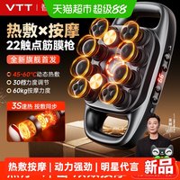 88VIP：VTT筋膜枪肌肉按摩器仪多头放松腿腰部背部肩膀颈椎电动热敷按摩