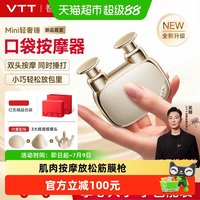 88VIP：vtt迷你筋膜枪充电式全身变频按摩深层放松直击肌群久逛不累送礼