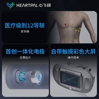 心飞碟12导联家用心电仪手持免贴片10秒速测心肌缺血高危预警