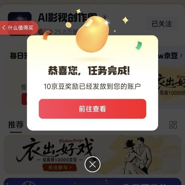 京东圈子关注10京豆