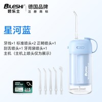 碧乐士 冲牙器家用洗牙器便携式小型正畸专用口腔清洁牙齿缝水牙线