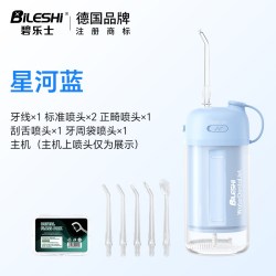 碧乐士 冲牙器家用洗牙器便携式小型正畸专用口腔清洁牙齿缝水牙线