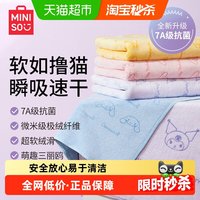 88VIP：名创优品 三丽鸥毛巾浴巾亲肤耐洗柔软吸水不掉毛超薄洗面巾
