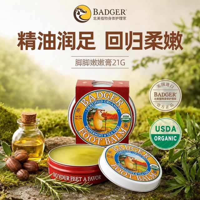 BADGER 脚脚嫩嫩膏21g呵护脚跟舒缓干裂滋润护足霜膏