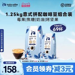 瑞幸咖啡 瑞幸即享咖啡意式深度烘焙咖啡豆囤货装1250g