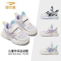 百亿补贴:德尔惠 童鞋2026春季新款女童运动休闲鞋中大童透气双网轻便跑步鞋