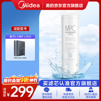 美的 0阻垢剂MPC滤芯适用MRC810-3000  星河2.0净矿净水器双水机 1200G MPC滤芯