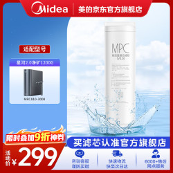 美的 0阻垢剂MPC滤芯适用MRC810-3000  星河2.0净矿净水器双水机 1200G MPC滤芯