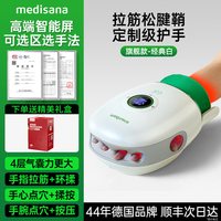 马德保康 德国medisana手部按摩仪腱鞘全自动揉捏按摩手掌手指手腕按摩器