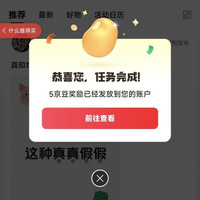 京东圈子发帖5京豆