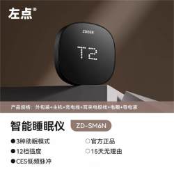 左点 智能睡眠仪  CES疗法失眠治疗仪低频脉冲辅助治疗失眠
