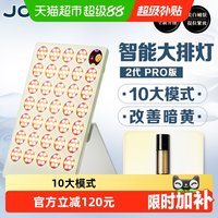 88VIP：JOVS 智能大排灯2代PRO家用美容仪全身美白提亮祛痘光电嫩肤仪