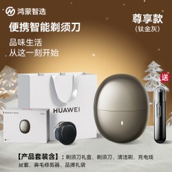 鸿蒙智选 艾优智能剃须刀H1男士电动刮胡刀
