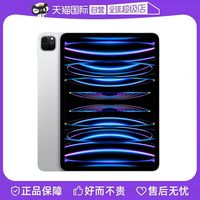 Apple 质保一年 Apple iPad Pro 11英寸平板电脑 2022年款 M2芯片支持AI 苹果官方认证