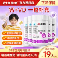 21金维他 康麦佳液体钙维生素d软胶囊碳酸钙青少年成人中老年补钙VD 21金维他钙维生素D 60粒*5瓶