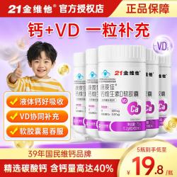 21金维他 康麦佳液体钙维生素d软胶囊碳酸钙青少年成人中老年补钙VD 21金维他钙维生素D 60粒*5瓶