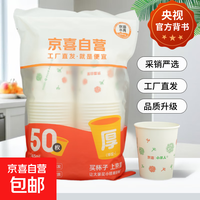 出口品质 加厚塑料杯 245ML 白色 50只装