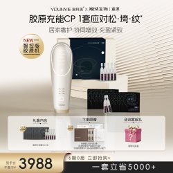 Ydunvie X重源胶原七号联名礼盒胶原机紧实淡纹淡纹增胶原
