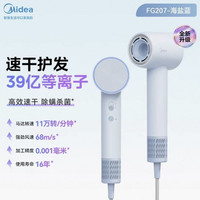 美的 高速吹风机家用等离子电吹风负离子恒温护发速干吹风筒FG207