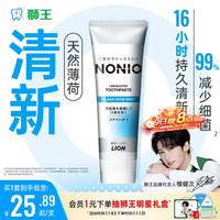 狮王 需换购—-LION 狮王 NONIO系列清新牙膏 柑橘薄荷 130g
