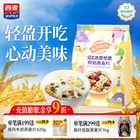 西麦 西澳阳光 50%水果坚果烘焙燕麦片 350g