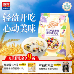 西麦 西澳阳光 50%水果坚果烘焙燕麦片 350g