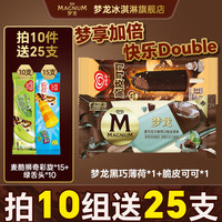 和路雪 梦龙薄荷64g*1支+脆皮可可55g*1支