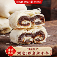 祥禾饽饽铺 现做新鲜短保 枣泥卷  500g 袋装 500g