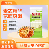 金沙河 挂面 面条 原味面 宽面 清汤面 麦芯挂面1000g*1袋