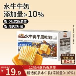 三只松鼠 _水牛乳千层吐司1kg糕点心手撕面包早餐营养零食