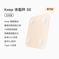Keep 智能体脂秤SE家用精准测量仪运动健身减肥专用电子称体重秤
