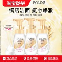 旁氏 米粹洁面泡泡氨基酸系洗面奶慕斯温和清洁160ml*3