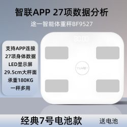 途一 智能体重秤家用体脂精准电子秤27项数据TypeC充电人体秤