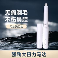 Panasonic 鼻毛修剪器男士电动修鼻毛去鼻毛清理器送男友礼物