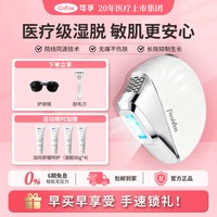 可孚 Fresheen湿脱蓝宝石冰点脱毛仪器全身私处医用