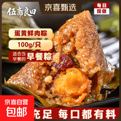 经典蛋黄粽 约100g/到手1个