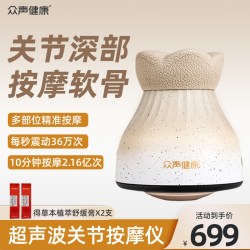 众声健康小飞碟超声波关节按摩仪肩颈按摩器护膝送父母实用礼物