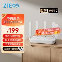 中兴 巡天BE3600Pro 双频3600M 家用路由器 Wi-Fi 7 白色 单个装