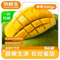 京鲜生 国产金煌芒5斤 单果600g+ 大芒果 生鲜水果 源头直发