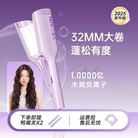 诺为 蛋卷头卷发棒水波纹蛋卷棒32mm卷发神器负离子深V夹板女