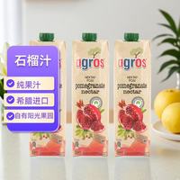 莱果仕 石榴果汁 1L*3