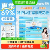 移动端、88VIP：德佑 云柔巾柔润保湿柔纸巾乳霜纸擦鼻涕专用婴儿纸巾100抽12包
