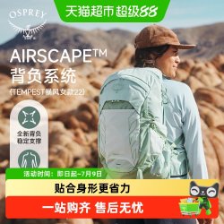OSPREY Tempest 暴风 双肩背包 HUXIN10006800 22/26L