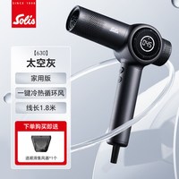 Solis 630Pro高速吹风机